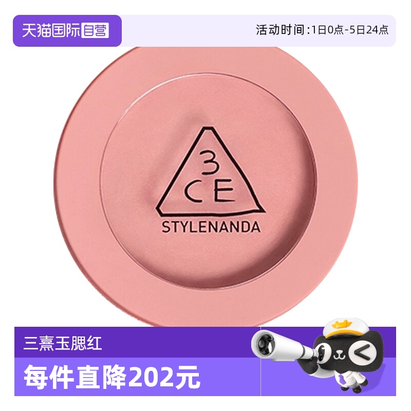 【自营】3CE/三熹玉单色腮红自然修容