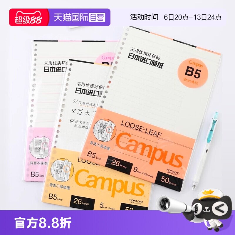 国誉KOKUYO活页纸/替芯A5/A4/B5图片