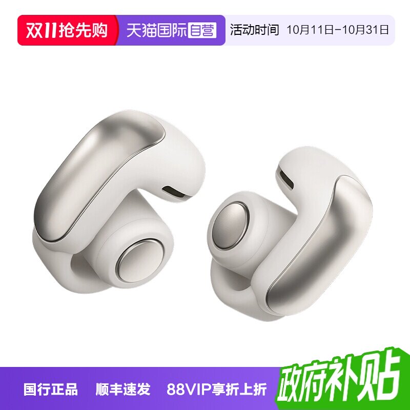 【自营】Bose Ultra 开放式耳机无线蓝牙耳机 空间音频不入耳国行