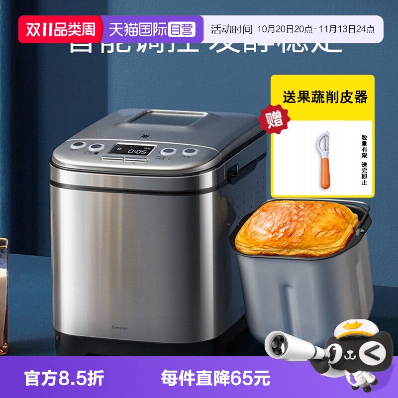【自营】德国WMF智能面包机蛋糕机全自动和面发酵多功能早餐神器