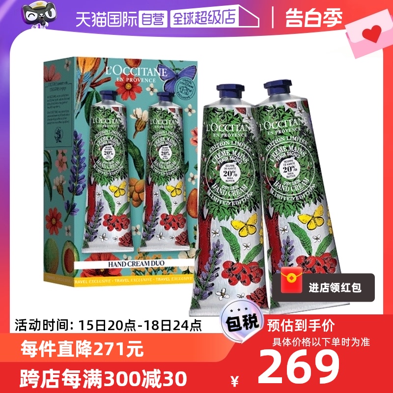 【自营】欧舒丹乳木果护手霜礼盒包装150ml*2维E蜂蜜滋润保湿补水