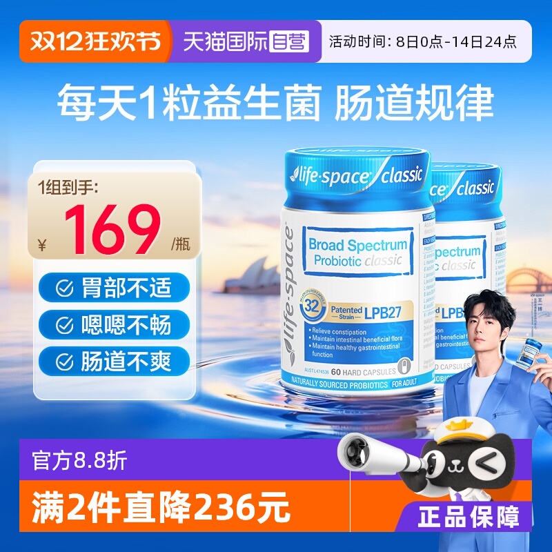 LifeSpace/益倍适成人PLUS益生菌