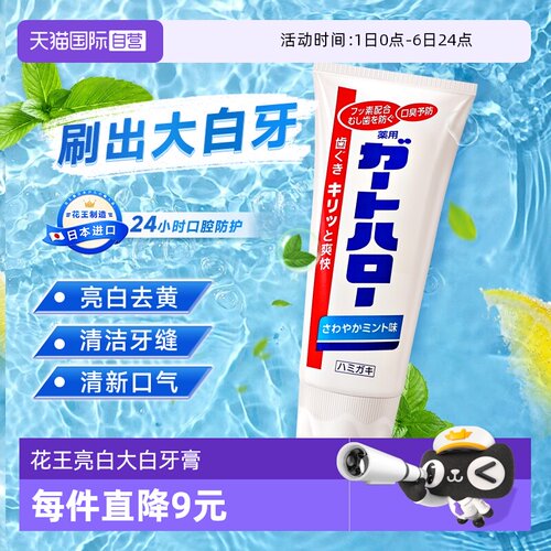 进口花王大白牙膏亮白清新口气