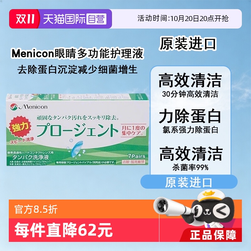 【自营】Menicon美尼康硬性隐形眼镜护理液除蛋白AB液7组深层清洁