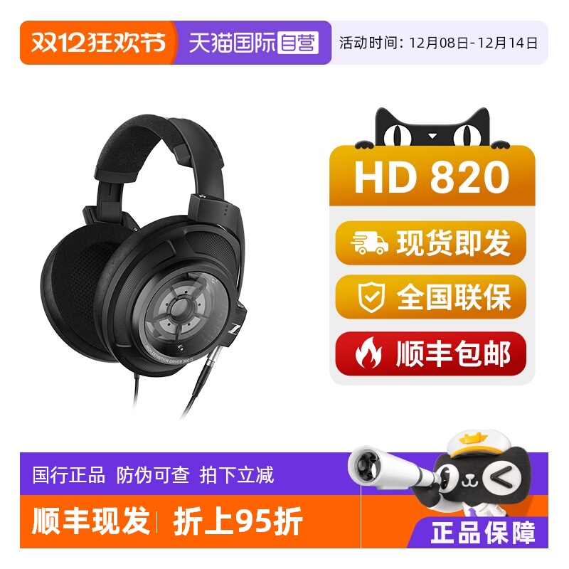 【自营】SENNHEISER/森海塞尔HD820头戴式耳机HIFI封闭式旗舰耳机