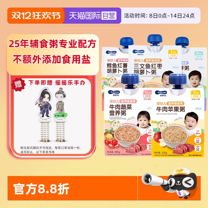 BEBECOOK婴幼儿辅食粥方便即食