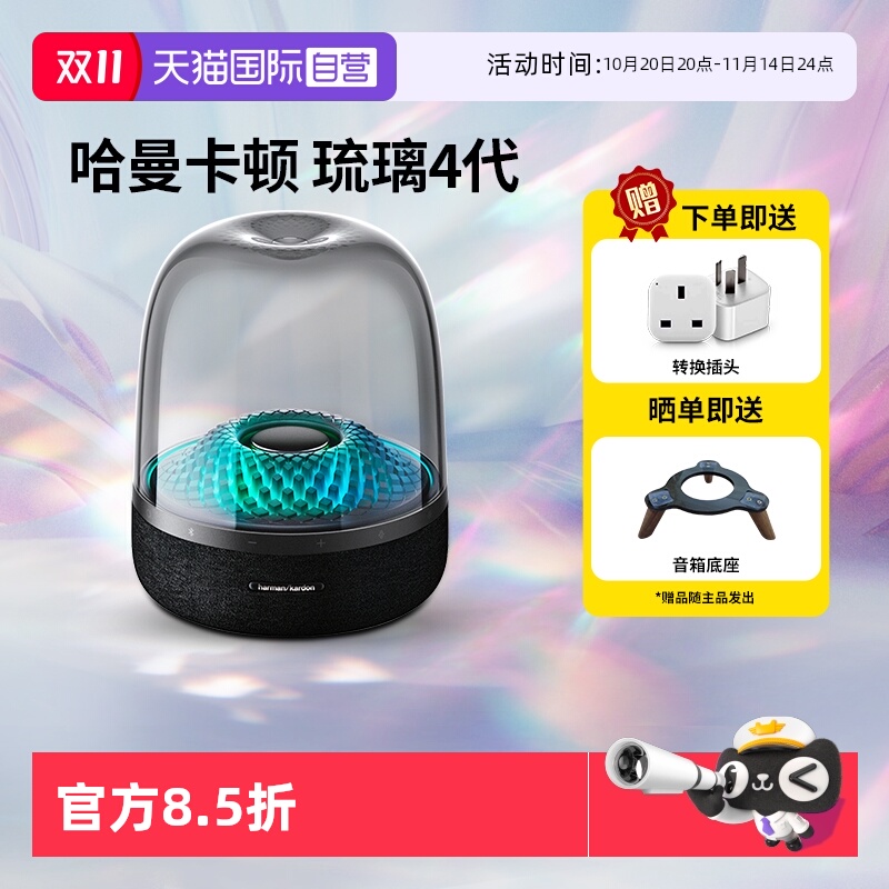 【自营】港版 哈曼卡顿Aura Studio4音乐琉璃4代蓝牙音箱桌面音响
