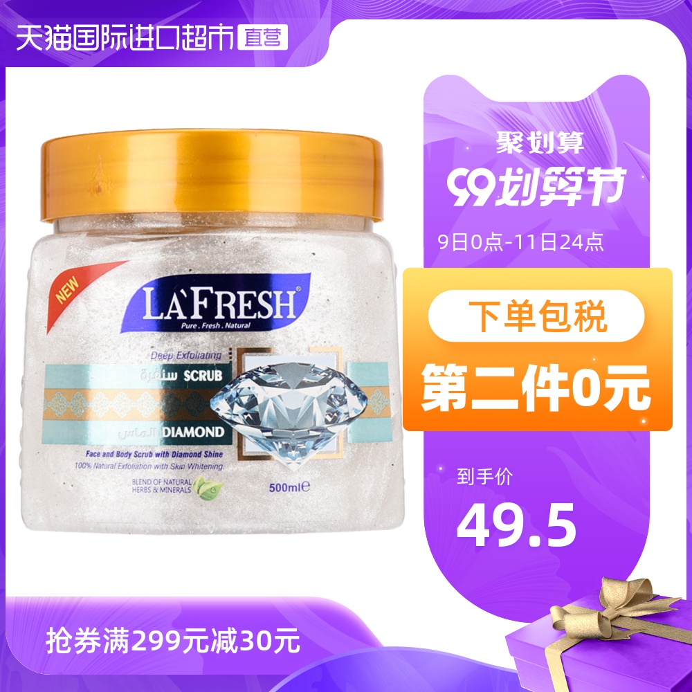 迪拜进口LaFresh磨砂膏身体嫩白去角质去鸡皮死皮女全身美白500ml