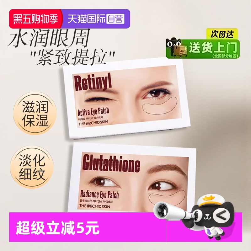 蒂欧丝保湿抗皱紧致舒缓补水眼膜