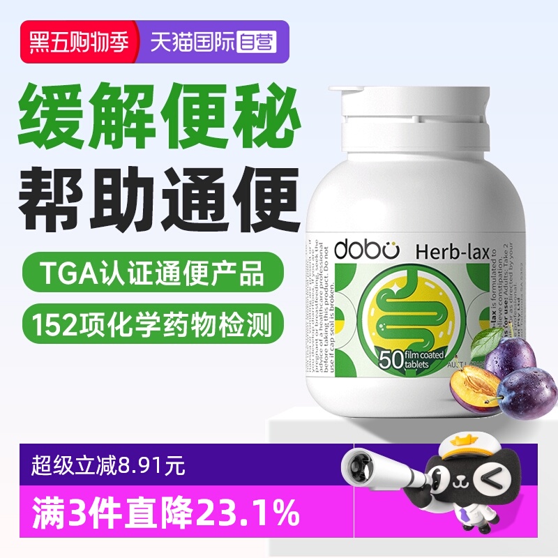 【TGA认证通便产品】草本益生元