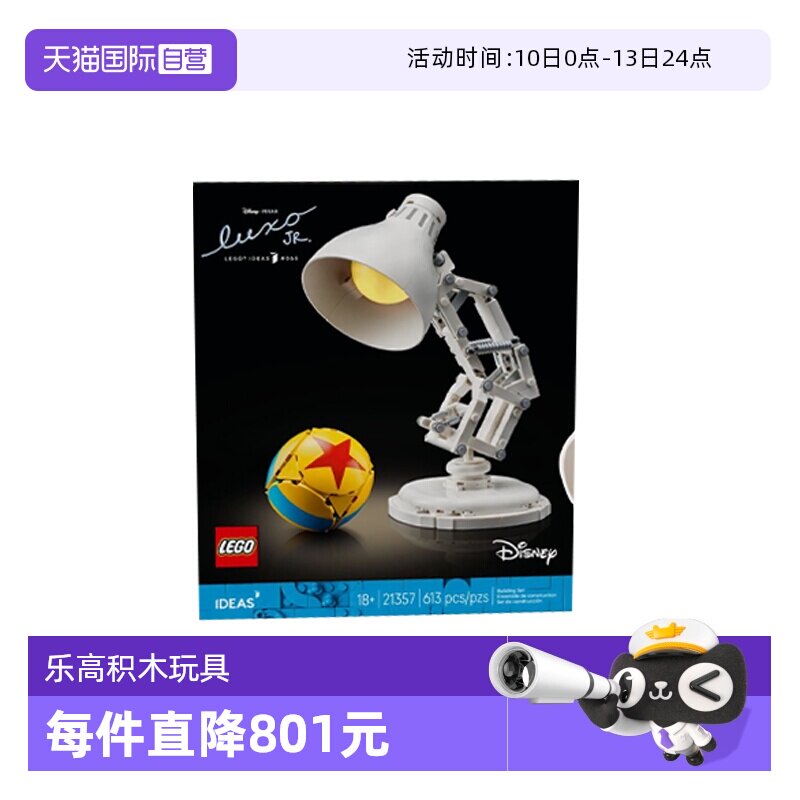 【自营】乐高迪士尼系列21357 皮克斯小台灯益智拼搭积木玩具礼物