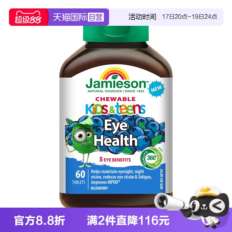 【自营】Jamieson健美生儿童叶黄素复配咀嚼片蓝莓味 60片