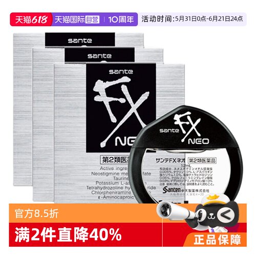 【自营】日本参天FX NEO眼药水清凉滴眼液抗疲劳护眼液金银装 *3