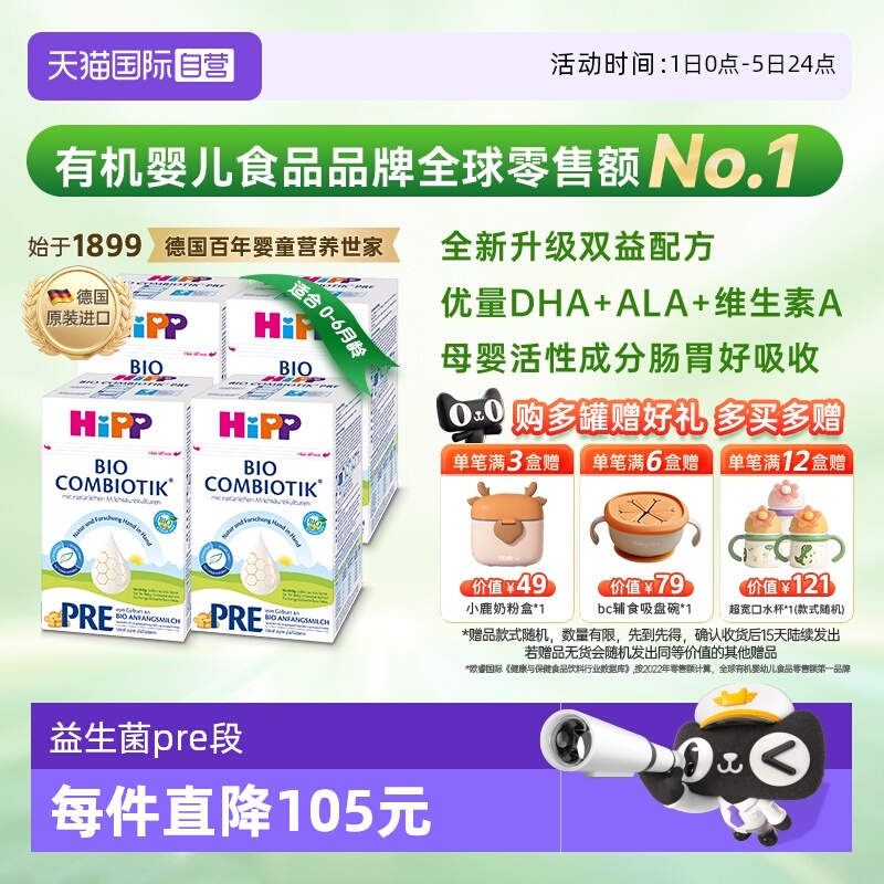 原箱发货喜宝珍宝益生菌奶粉Pre