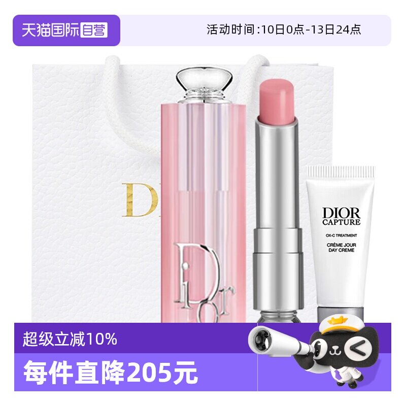 【自营】Dior/迪奥魅惑变色润唇膏日霜套装00004情人节送女友礼物