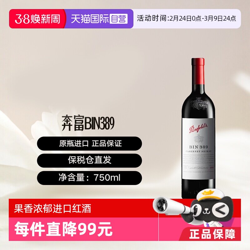 【自营】澳洲奔富Bin389赤霞珠干红葡萄酒木塞跨境 Penfolds