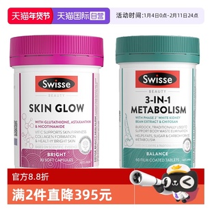 【自营】Swisse 斯维诗谷胱甘肽曜光瓶30粒+3合1代谢热控丸60片