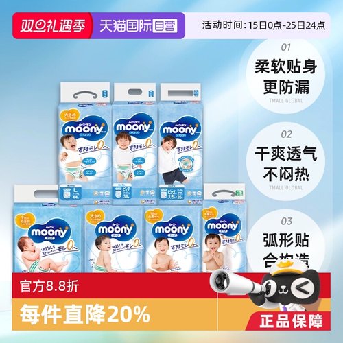 moony纸尿裤拉拉裤多尺码任选