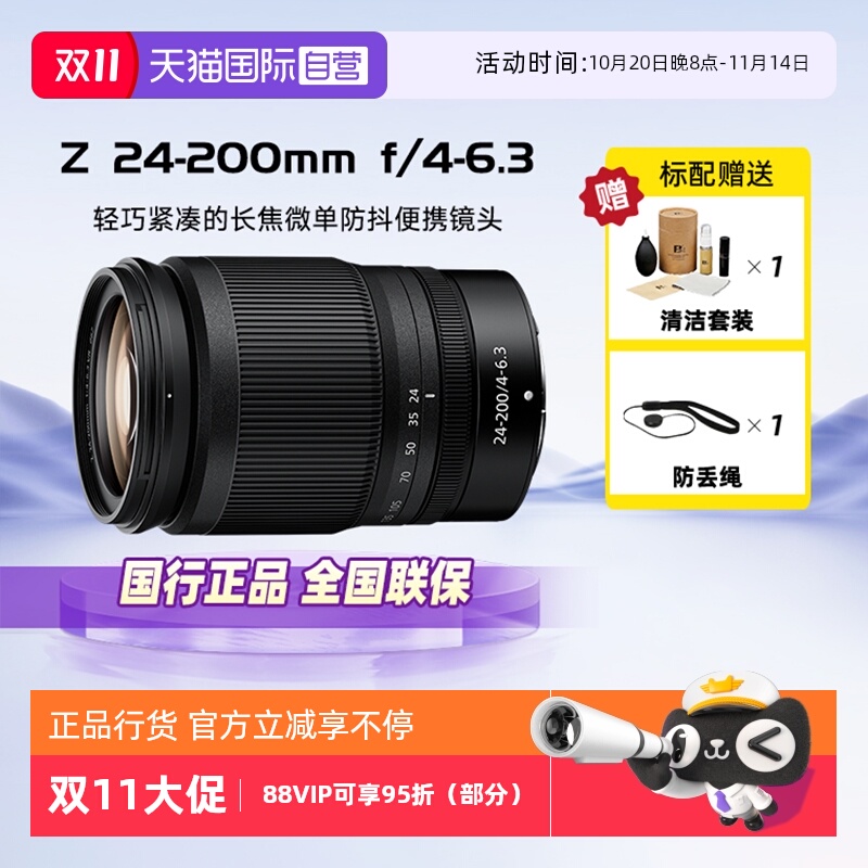 尼康全画幅微单镜头Z24-200mm