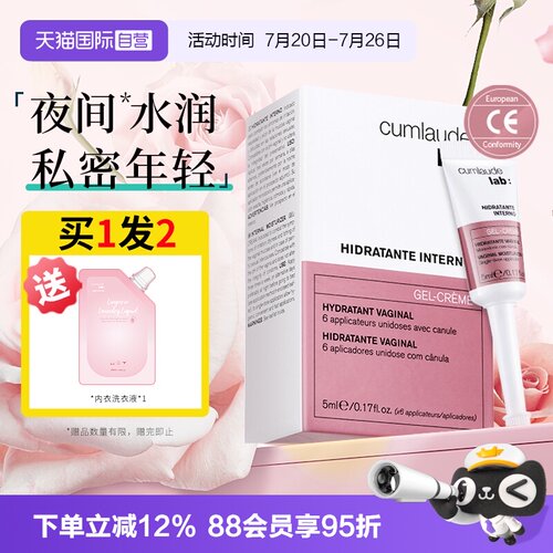 【自营】CUMLAUDE LAB:/珂蔓朵私密处玻尿酸凝胶补水保湿护理保养