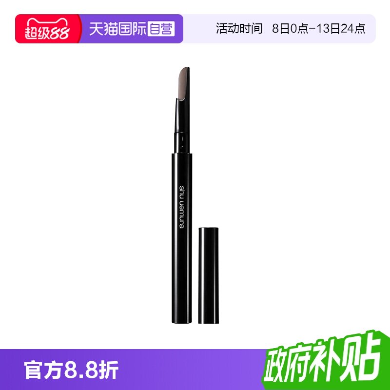 植村秀自动砍刀眉笔持久图片