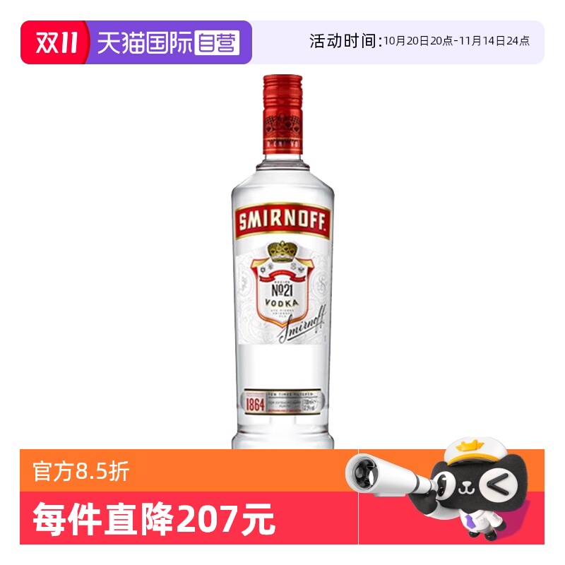 【自营】斯米诺红牌伏特加700ml酒吧鸡尾酒调酒基酒进口洋酒