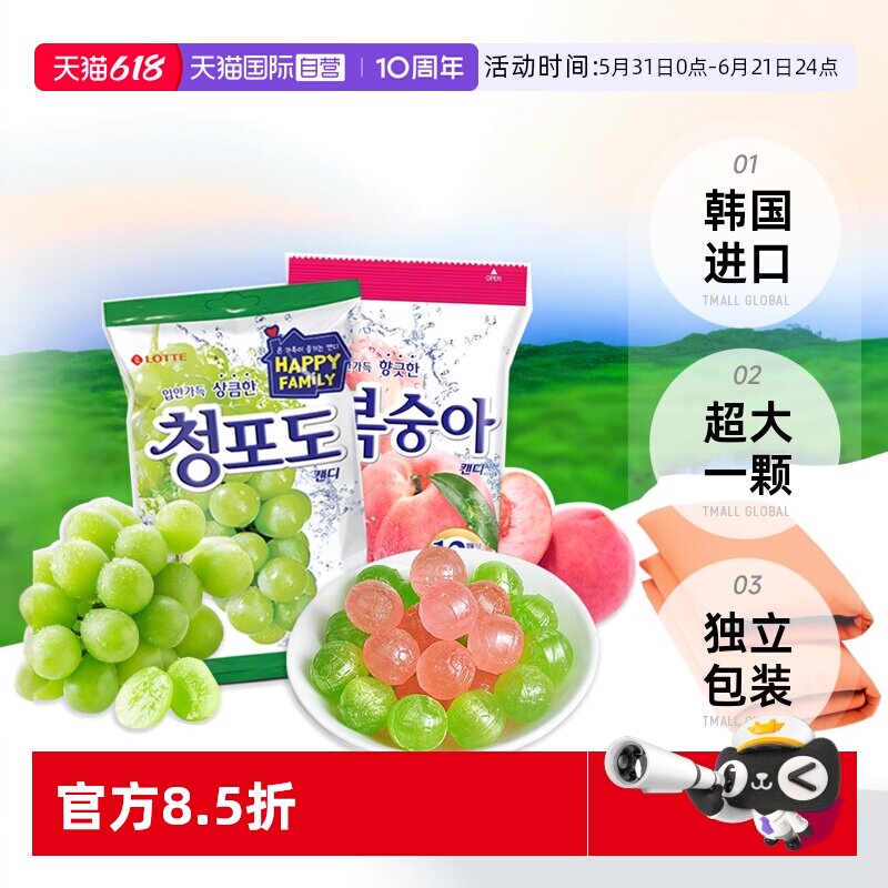 【自营】韩国乐天青葡萄糖水果味硬糖果儿童零食153g婚庆年货喜糖