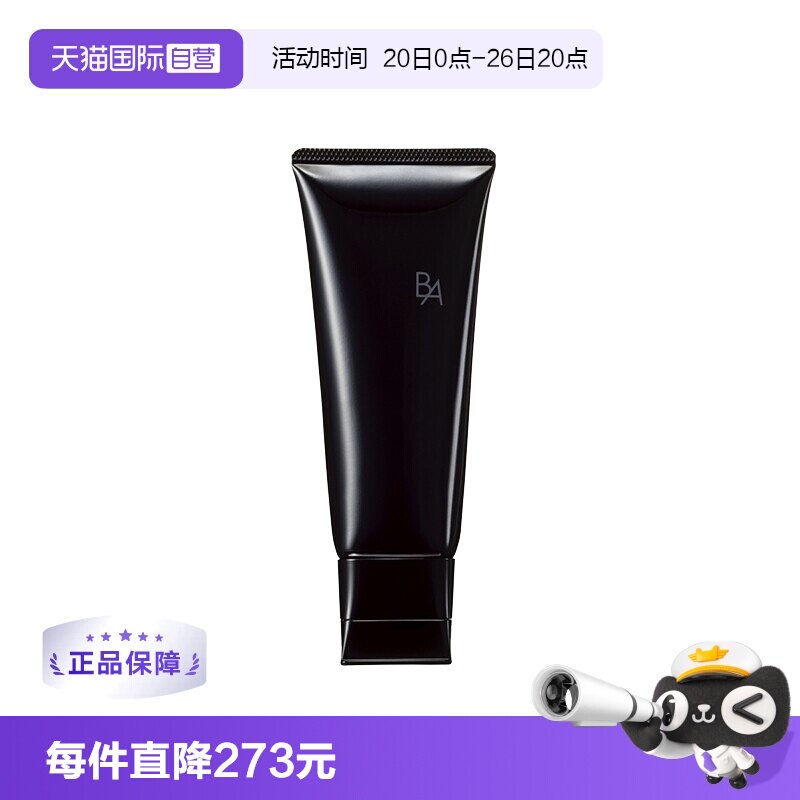 【自营】POLA宝丽BA清洁洁面乳洁面膏卸妆乳100g卸妆洗面奶深层