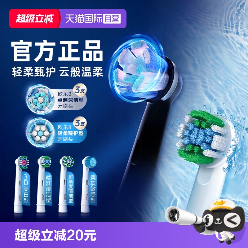 【自营】欧乐B成人电动牙刷头通用替换刷头声波圆头软毛原装正品