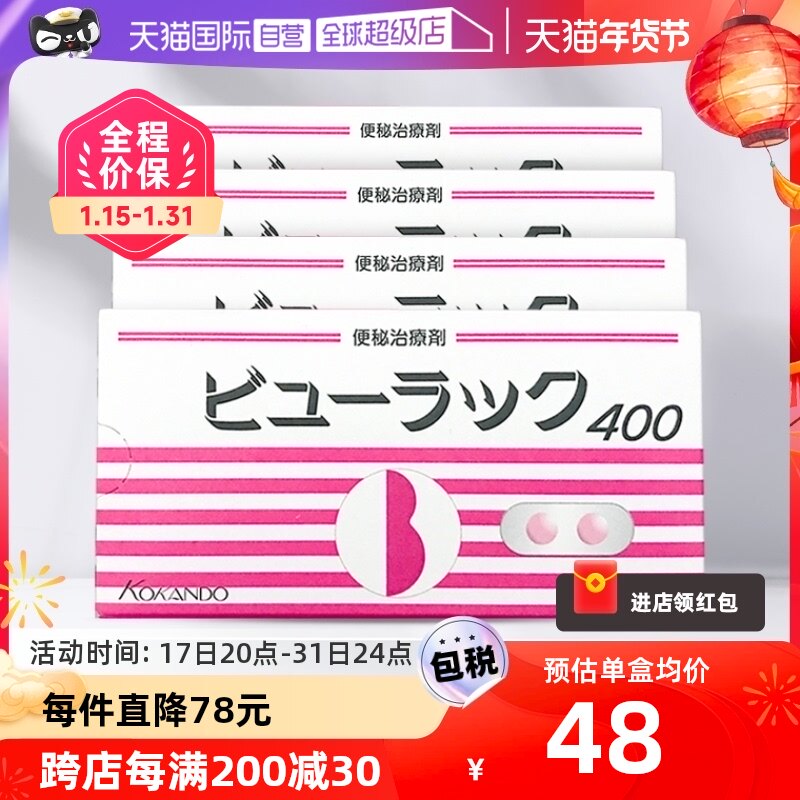 【自营】日版皇汉堂制药小粉丸便秘丸400粒*4盒通便清肠通便润肠