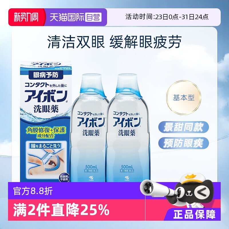 【自营】日本小林制药洗眼液眼药水代购进口缓解眼疲劳500ml *2