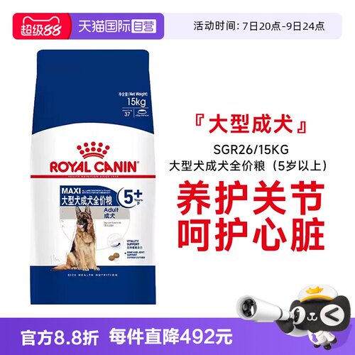 皇家大型犬成犬全价SGR26