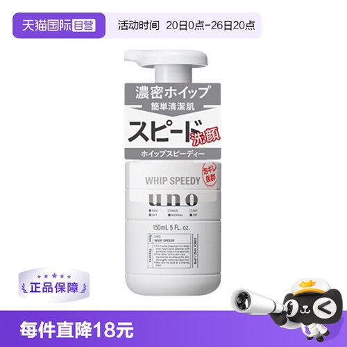 UNO洁面泡沫清爽洗面奶150ml