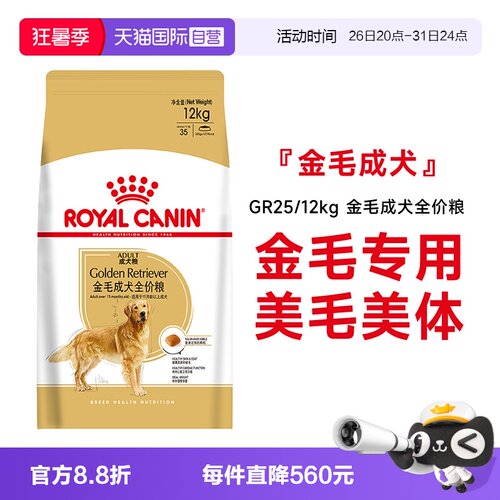 皇家金毛成犬全价粮GR25/12kg