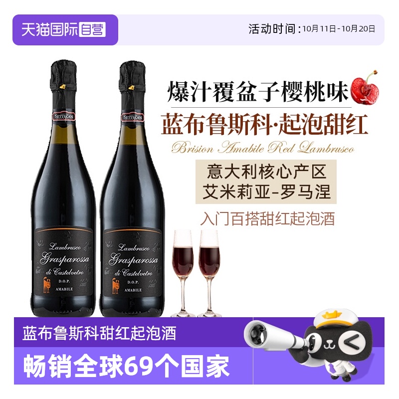 【自营】意大利蓝布鲁斯科进口起泡红葡萄酒8度微醺赠香槟杯