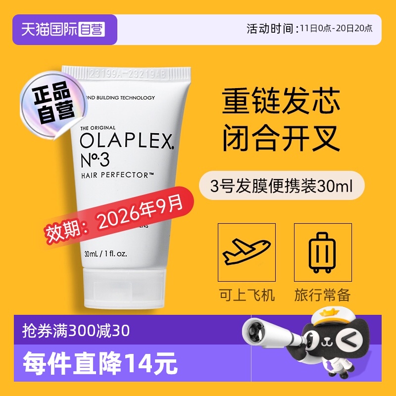 欧拉裴3号洗前发膜旅行装