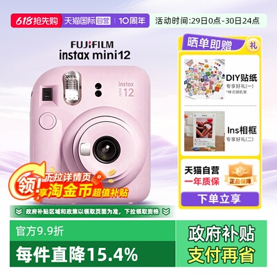 【天猫自营】富士拍立得mini12