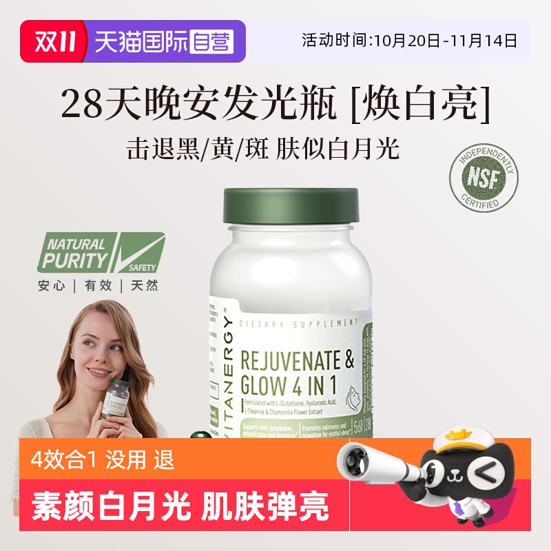 【自营】Vitanergy/维生能美白丸全身白抗糖丸谷胱甘肽内服胶囊