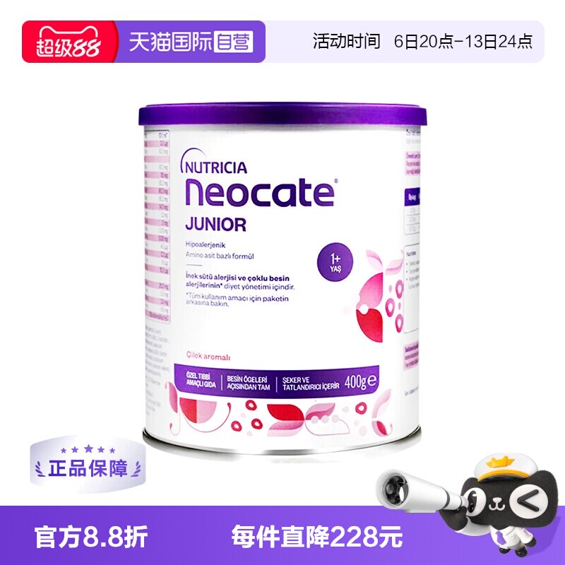 【自营】纽康特氨基酸奶粉1加草莓味无敏配方蛋白过敏1岁欧版400g