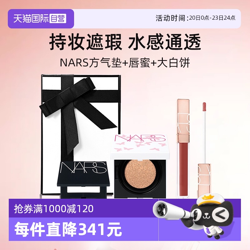 Nars娜斯方气垫+唇蜜+大白饼礼盒