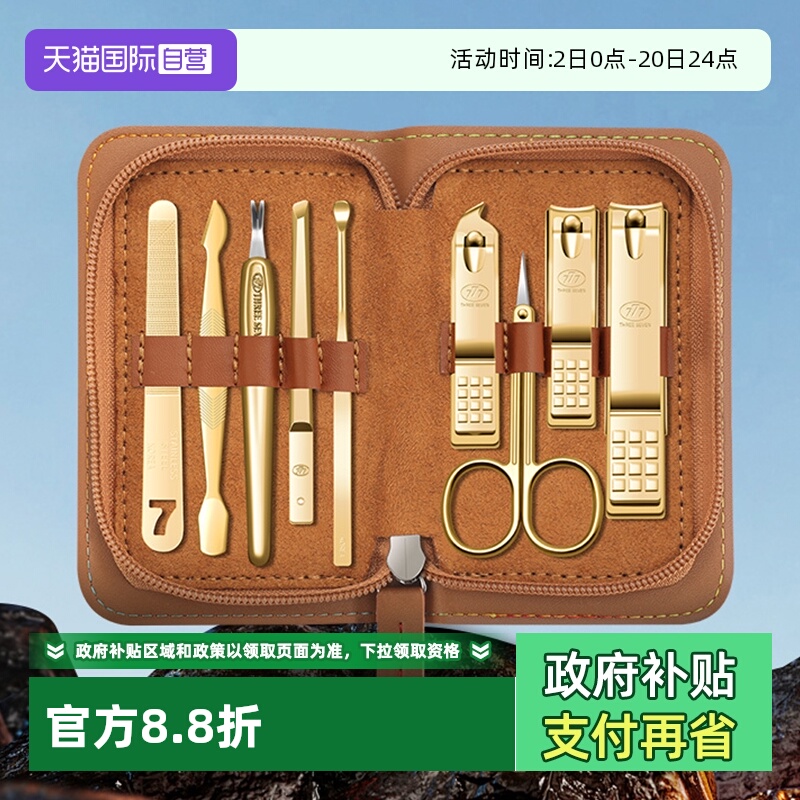 【自营】777指甲刀套装韩国进口防飞溅指甲剪男士大号指甲钳工具