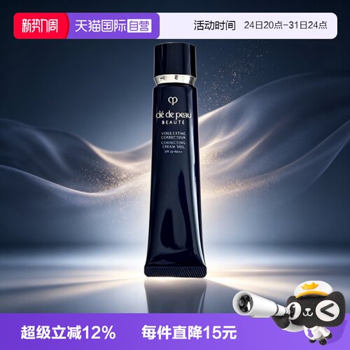【自营】CPB/肌肤之钥光凝润采妆前霜37ml长管隔离防晒生日礼物