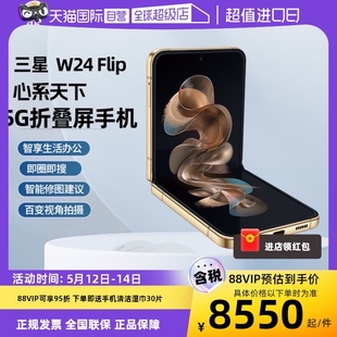 W24 Flip 上市智能拍照手机高端商务 心系天下折叠屏AI手机 自营 Samsung 三星