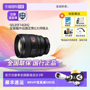 索尼 Sony 85mmF1.4 II人像定焦G大师镜头85F14GM2 自营