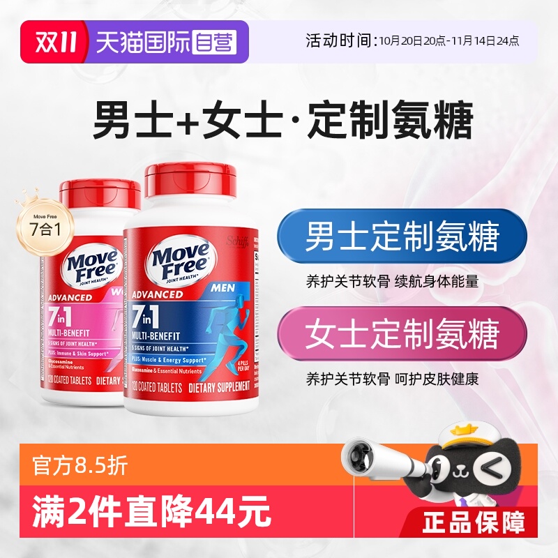 MoveFree益节氨糖+维生素