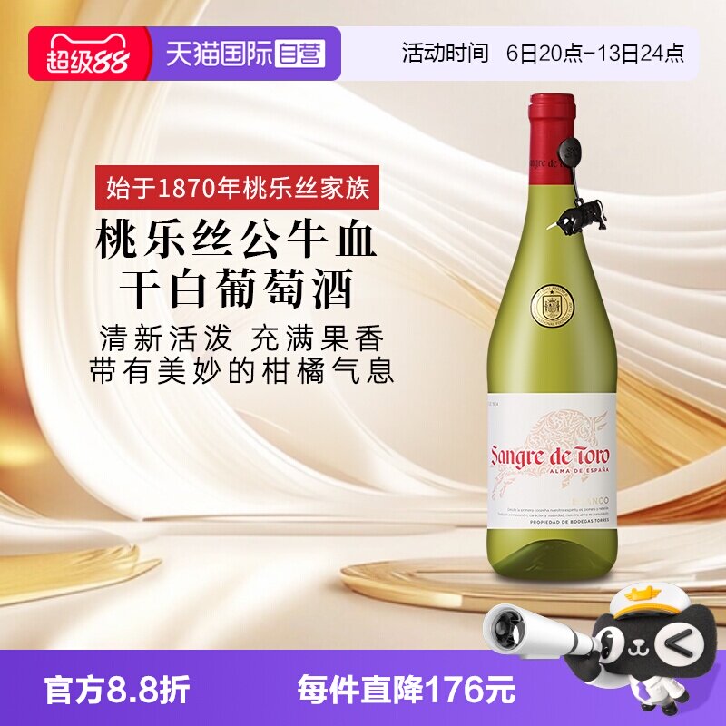 【自营】桃乐丝公牛血干白 西班牙进口白葡萄酒原瓶进口 正品送礼