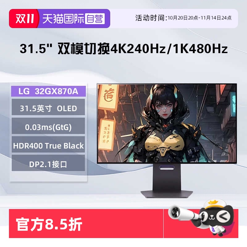 【自营】LG 32GX870A 31.5英寸OLED双模显示器 4K240Hz/1K480Hz