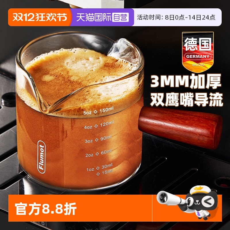 德国加厚玻璃咖啡萃取量杯小奶盅