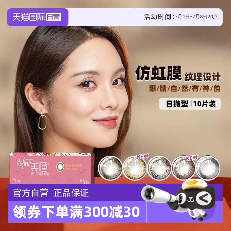 【自营】强生美瞳10片隐形眼镜日抛小直径安视优近视自然彩色片装