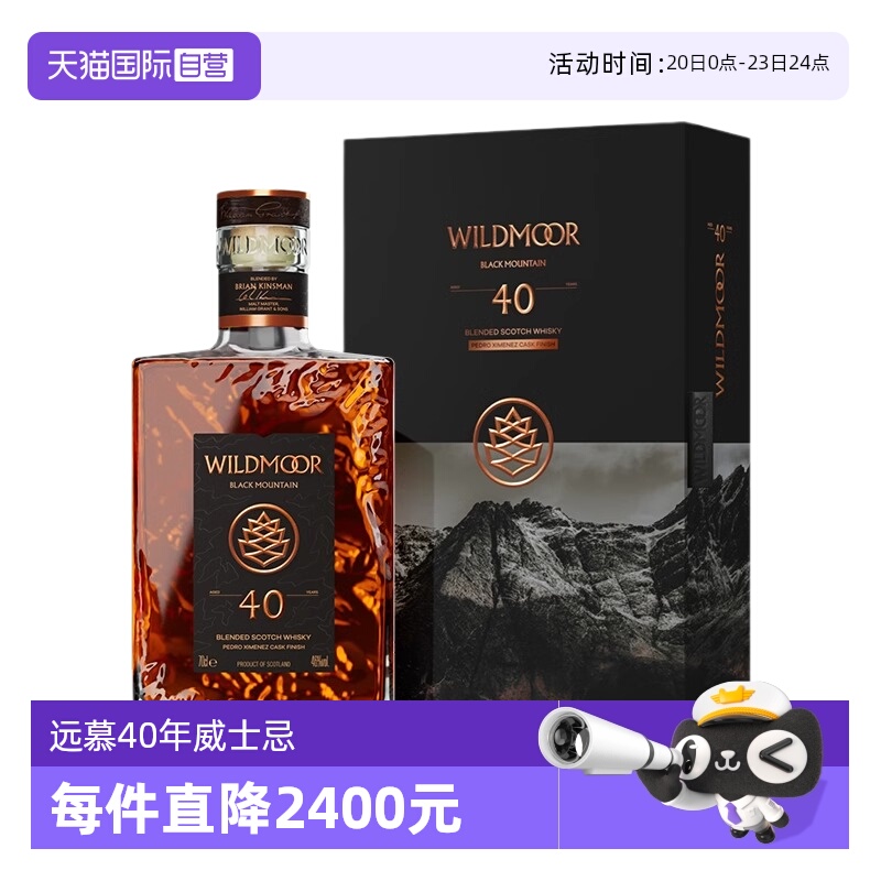 【自营】远慕40年PX雪莉桶调配经典苏格兰威士忌700ml进口洋酒